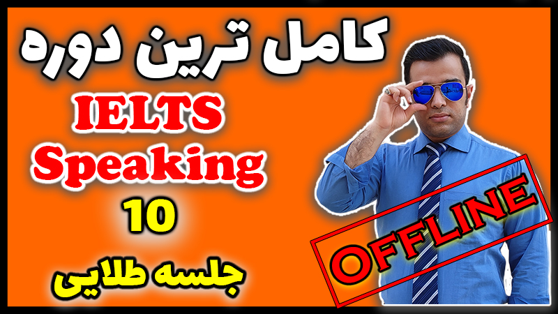 IELTS Speaking Offline - Image 2
